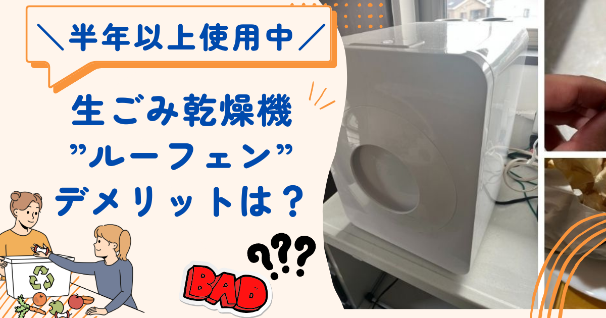 Amazon | loofen（ルーフェン）生ゴミ処理機 家庭用 助成金対象 
